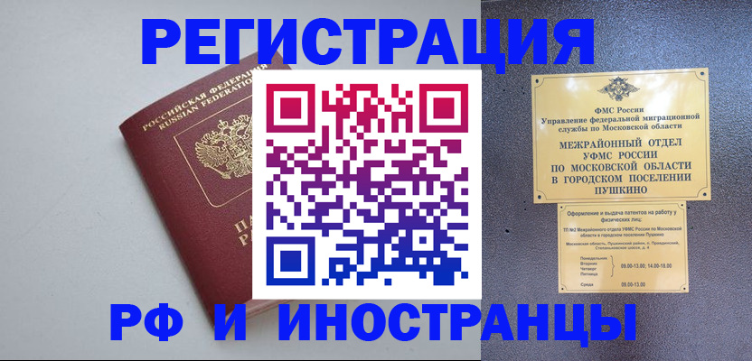 временная прописка в Углегорске