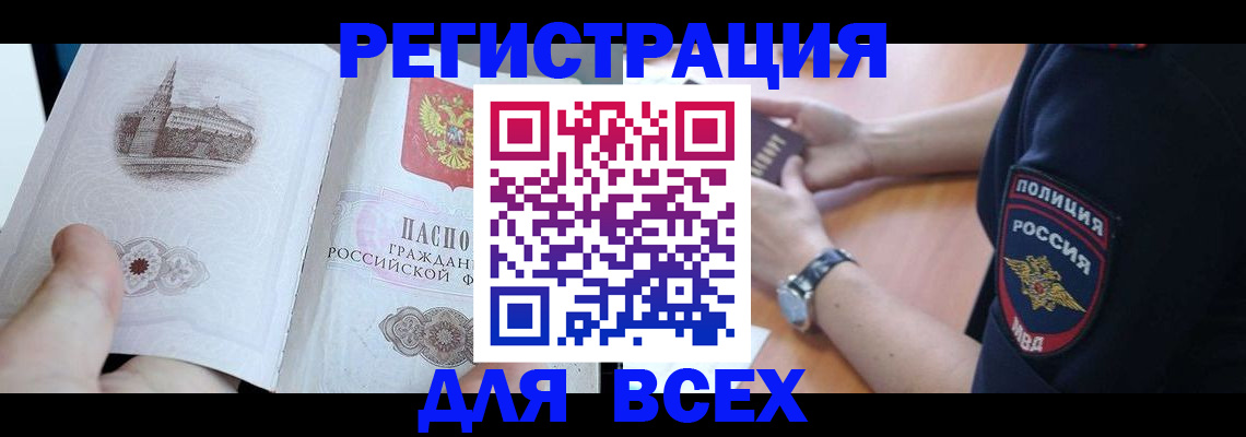 временная регистрация в квартире в Углегорске