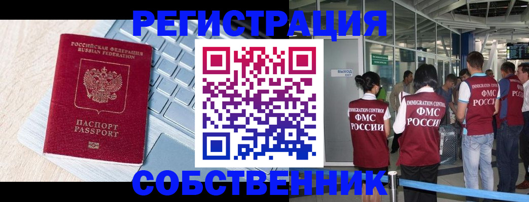 миграционный учет в Углегорске